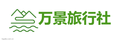 湖北威尼斯886699国际旅行社有限公司